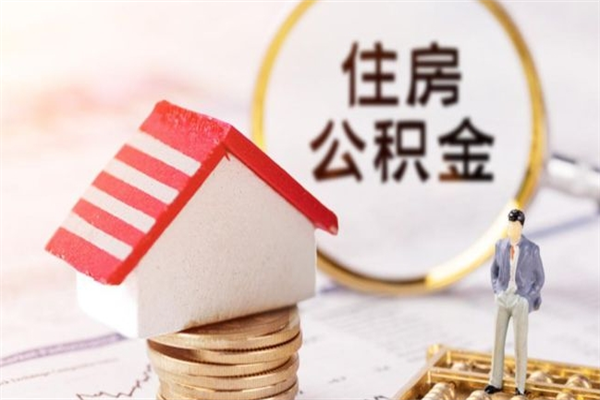 荆门公积金个人还要补缴吗（荆门公积金自己补交有什么好处）